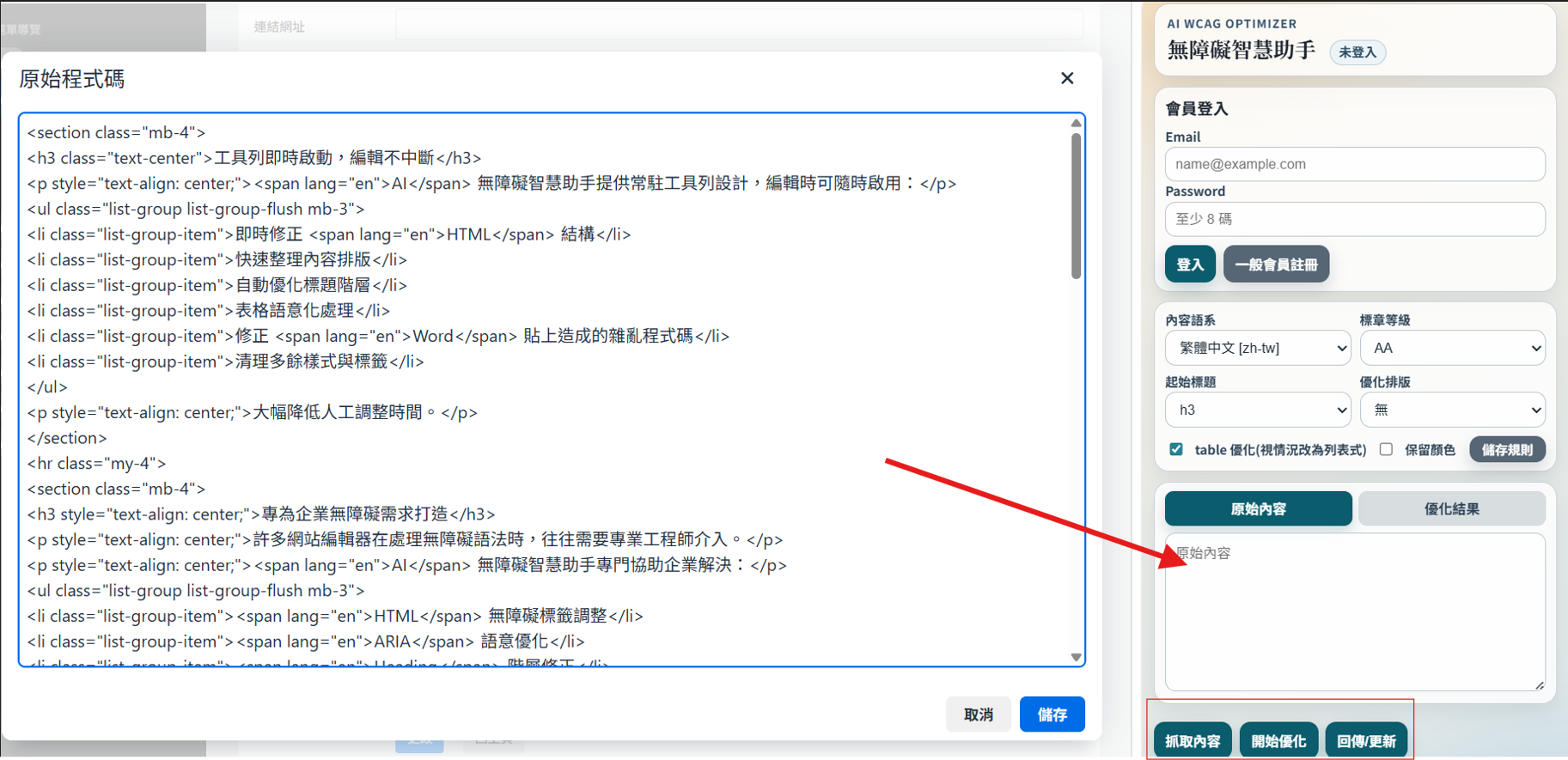 HTML 編輯器原始程式碼視窗示意圖