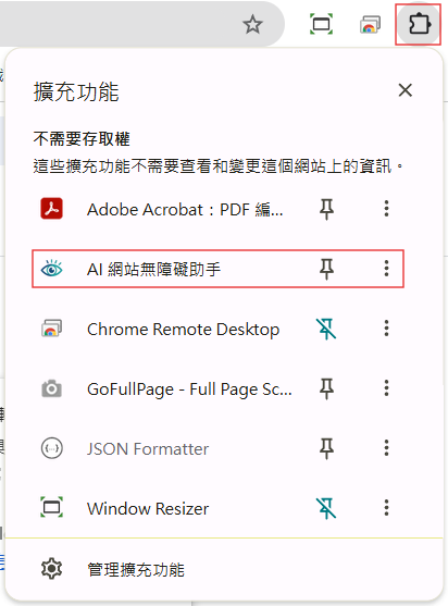 擴充功能選單示意圖