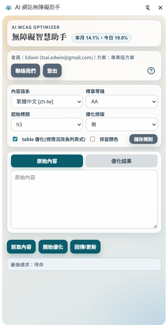 AI 網站無障礙助手工具圖示
